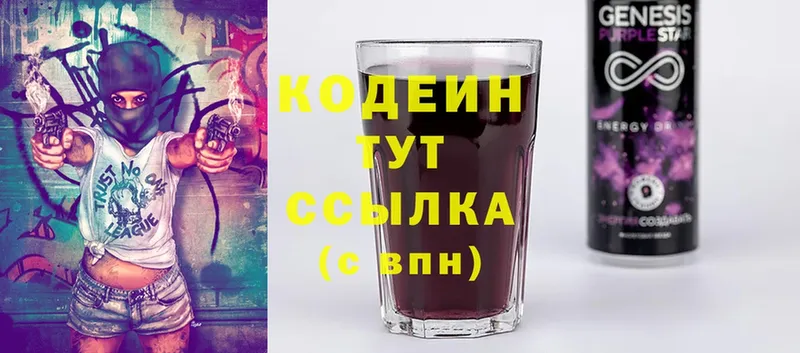 Кодеиновый сироп Lean Purple Drank  Анадырь 